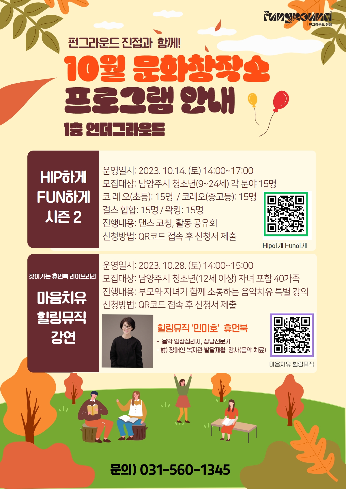 10월 문화창작소 프로그램 안내