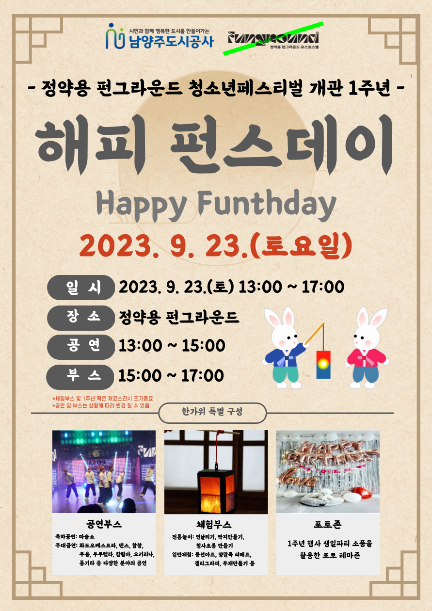 정약용 펀그라운드 개관 1주년 'Happy Funthday' 전통놀이체험 사전신청