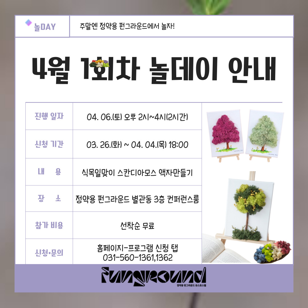 [주말체험활동 놀데이] 2024년 1회차 주말체험활동 놀데이