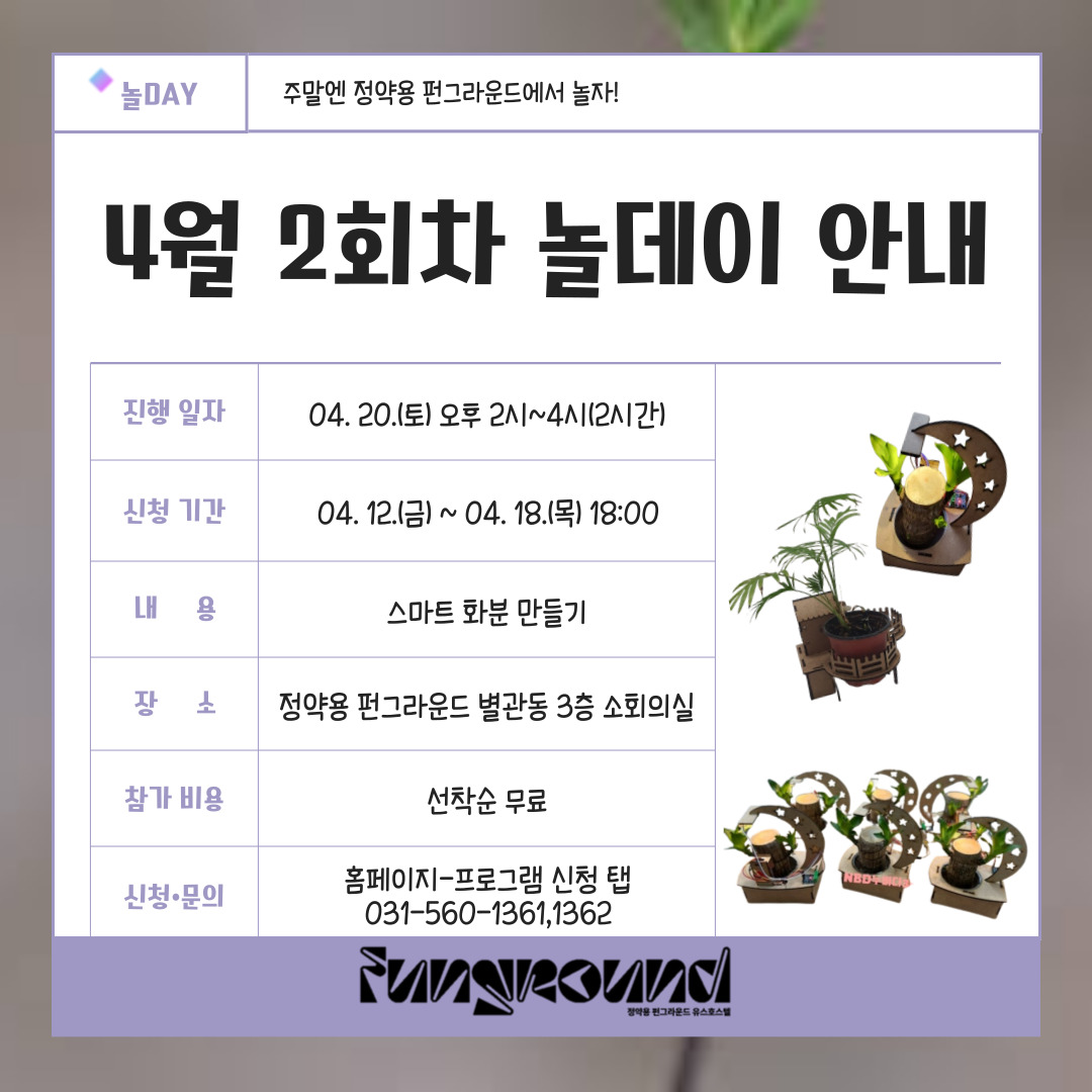 [주말체험활동 놀데이] 2024년 2회차 주말체험활동 놀데이