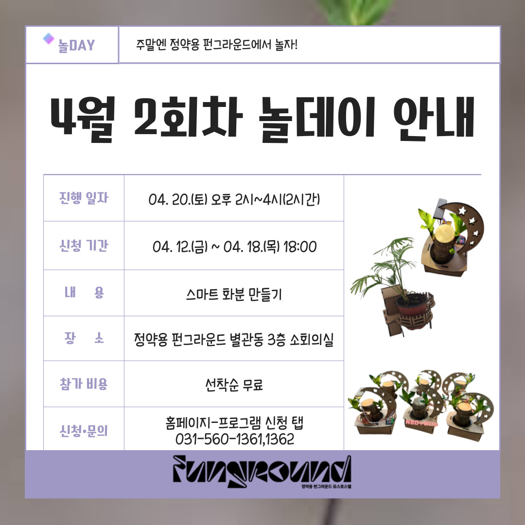 [놀데이] 4월 2회차 주말체험활동 놀데이