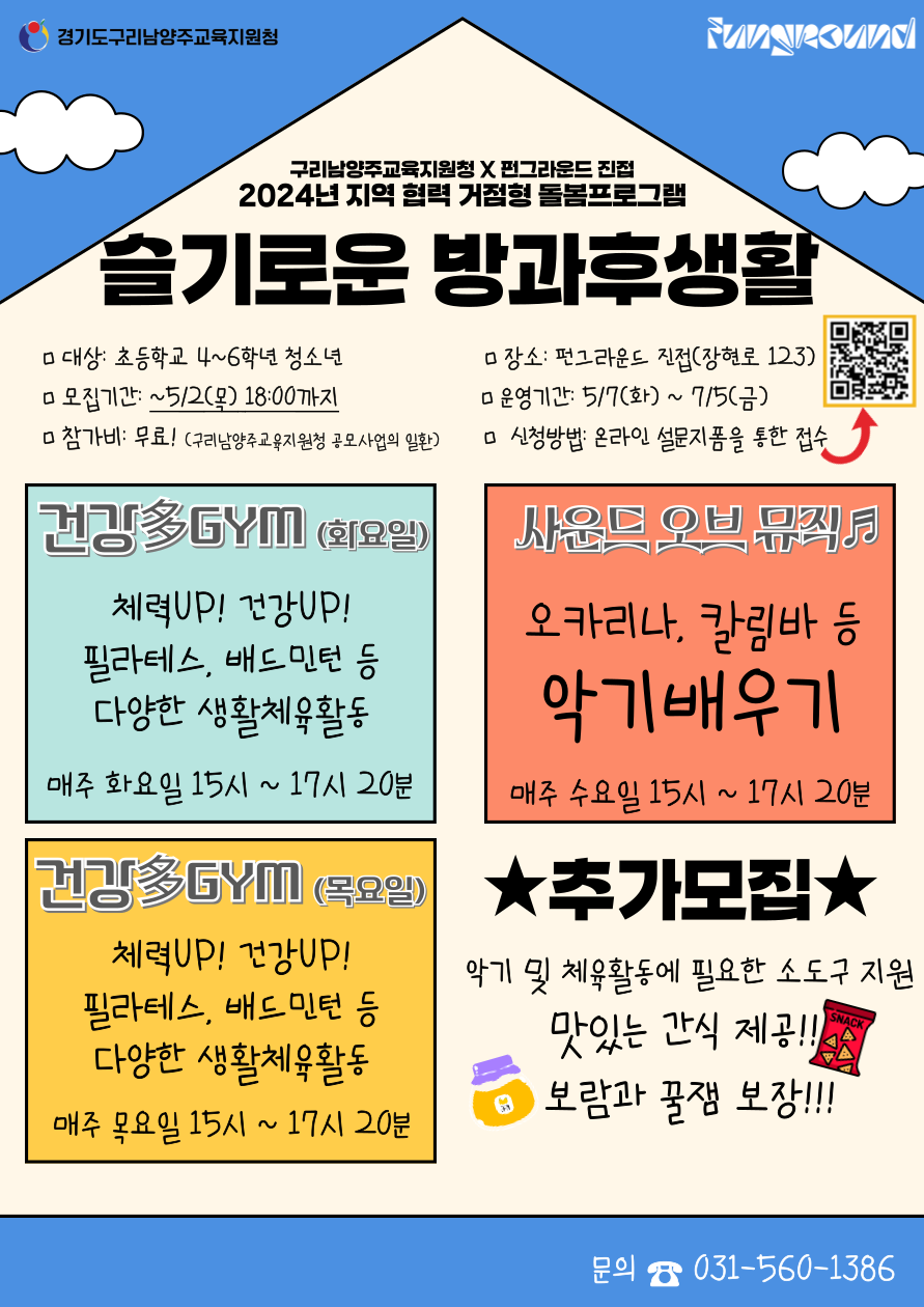 슬기로운 방과후생활 ★추가모집★