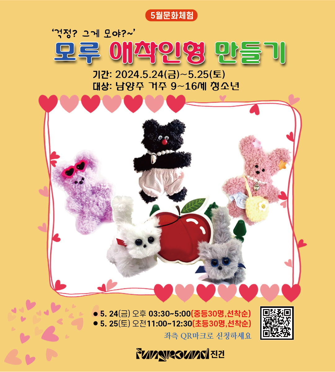 문화체험-모루인형만들기