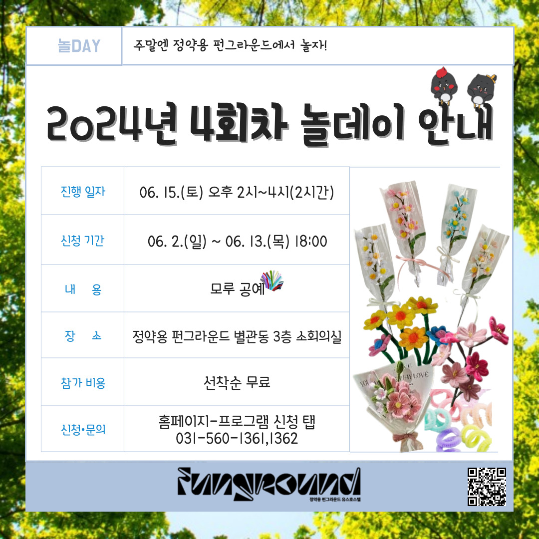 [주말체험활동 놀데이] 2024년 4회차 주말체험활동 놀데이 - 모루공예