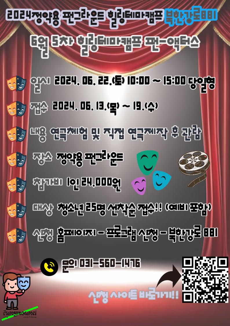 2024년 제5차(6월) 정약용 펀그라운드 힐링테마캠프 북한강로881 펀-액터스