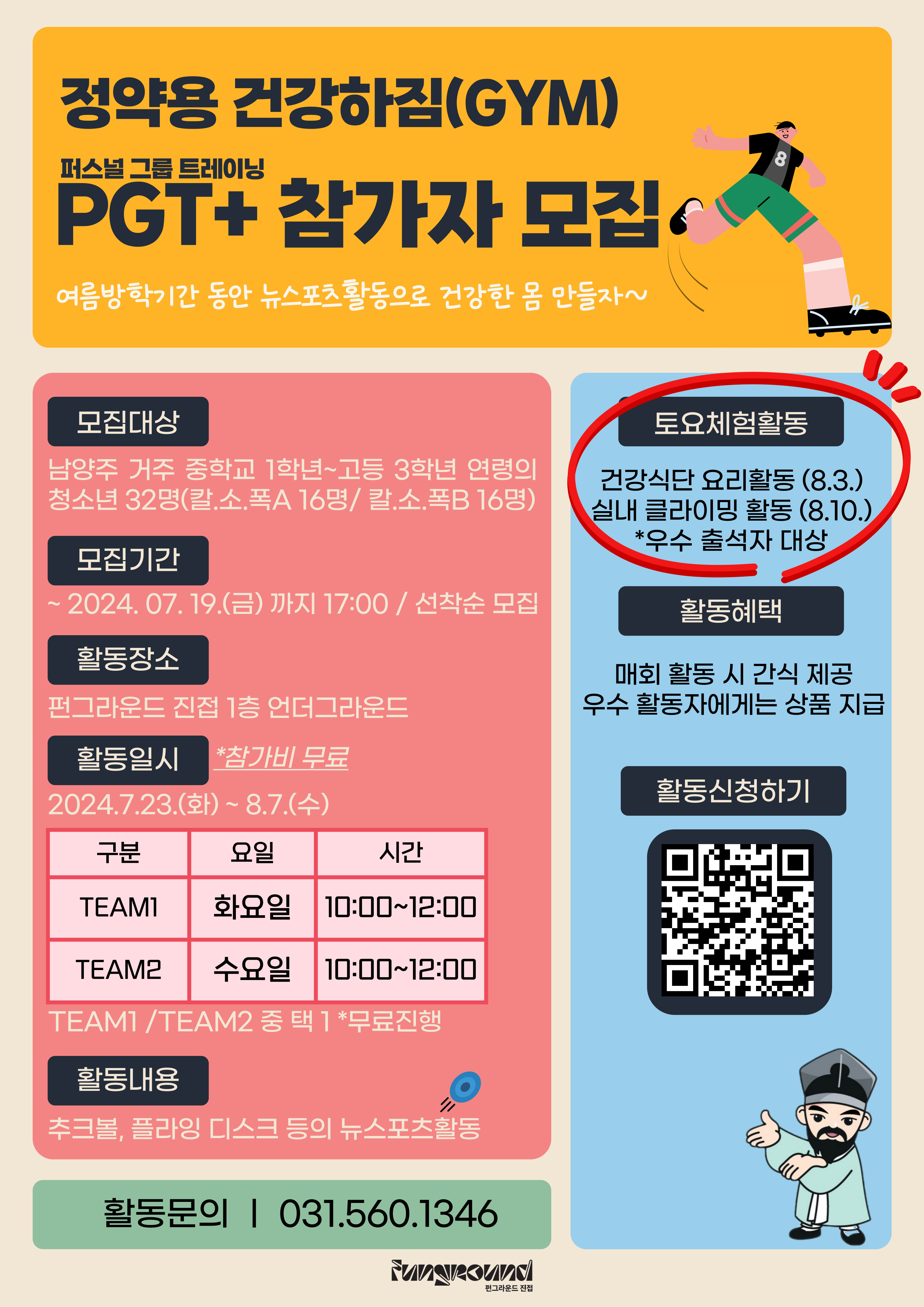 정약용 건강하짐(GYM) PGT+