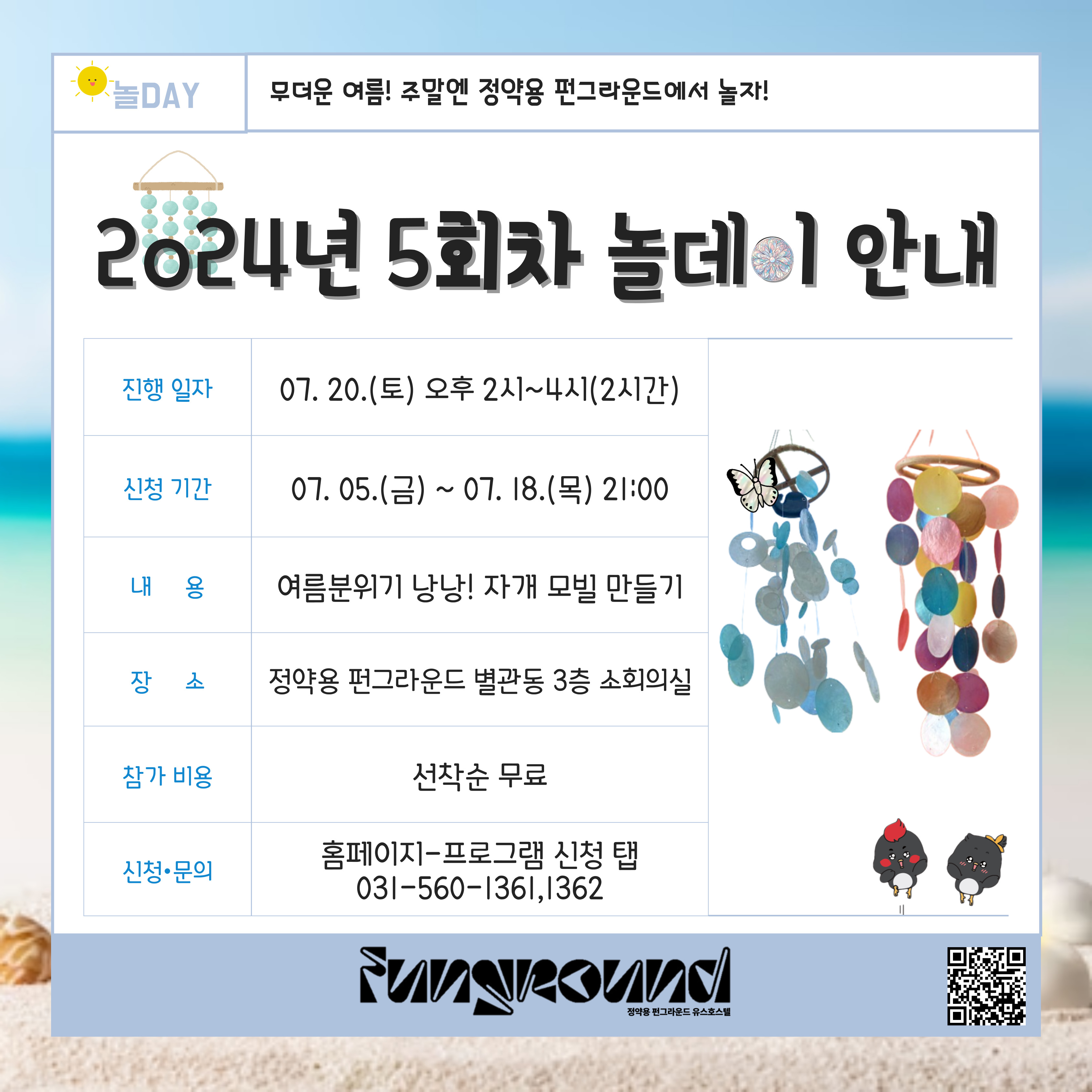 [주말체험활동 놀DAY] 5회차 자개모빌 만들기
