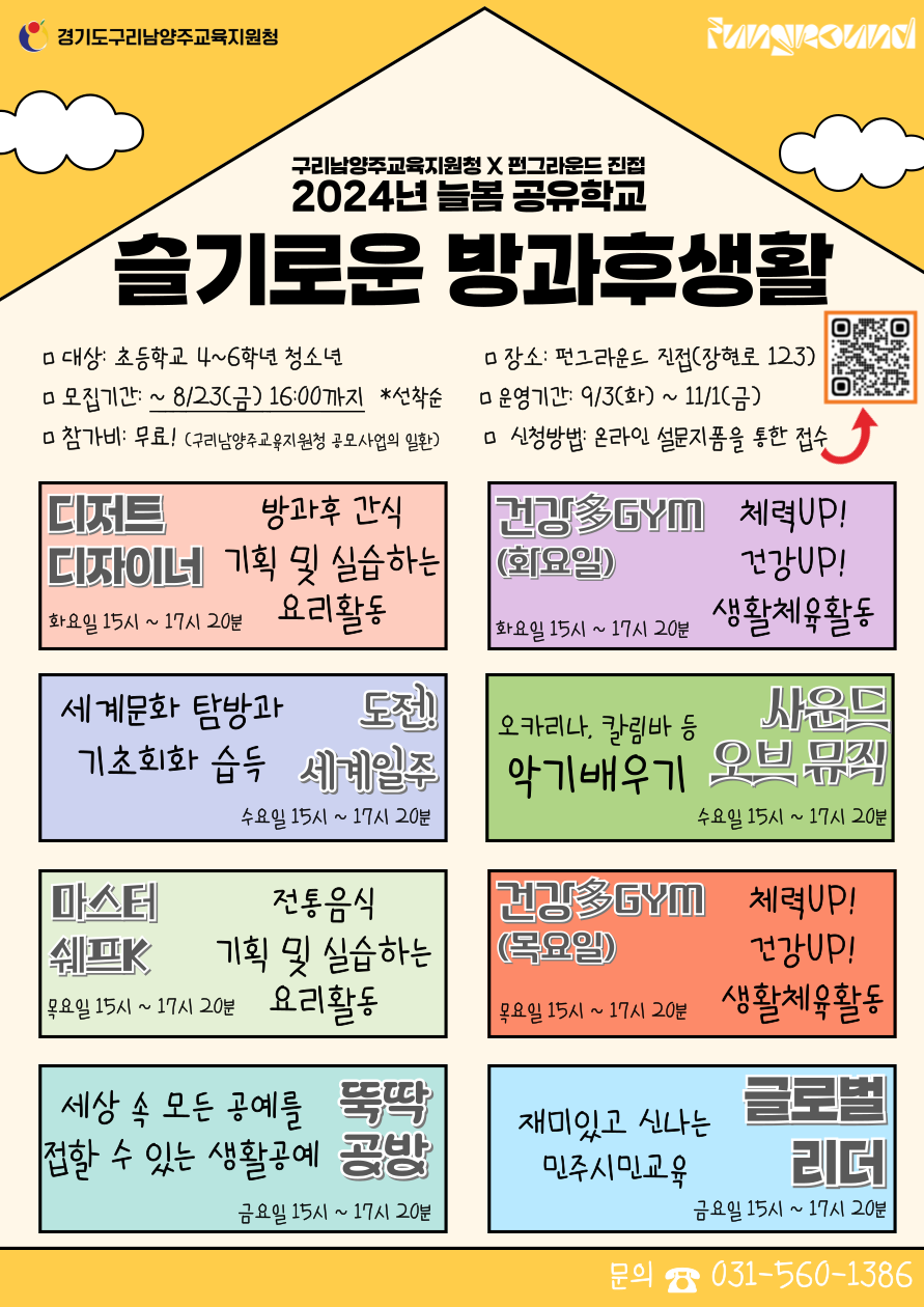 슬기로운 방과후생활(2학기)