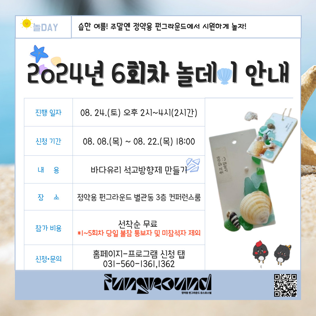 [주말체험활동 놀데이] 2024년 7회차 주말체험활동 놀데이