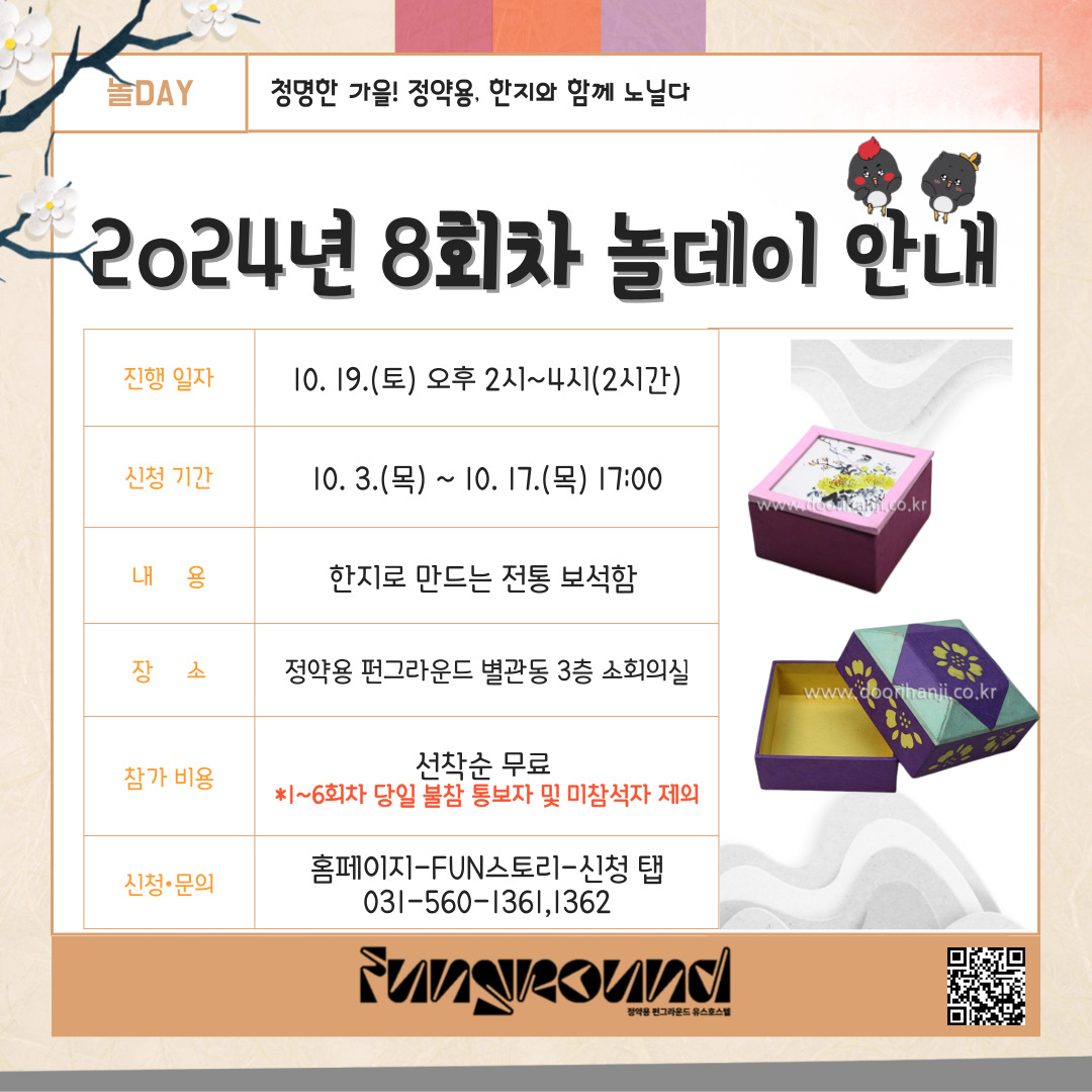 [주말체험활동 놀데이] 2024년 8회차 주말체험활동 놀데이