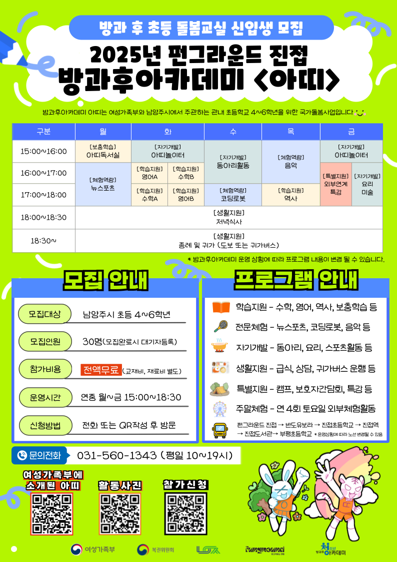 (네이버폼접수) 2025년 청소년방과후아카데미 대기자 신청
