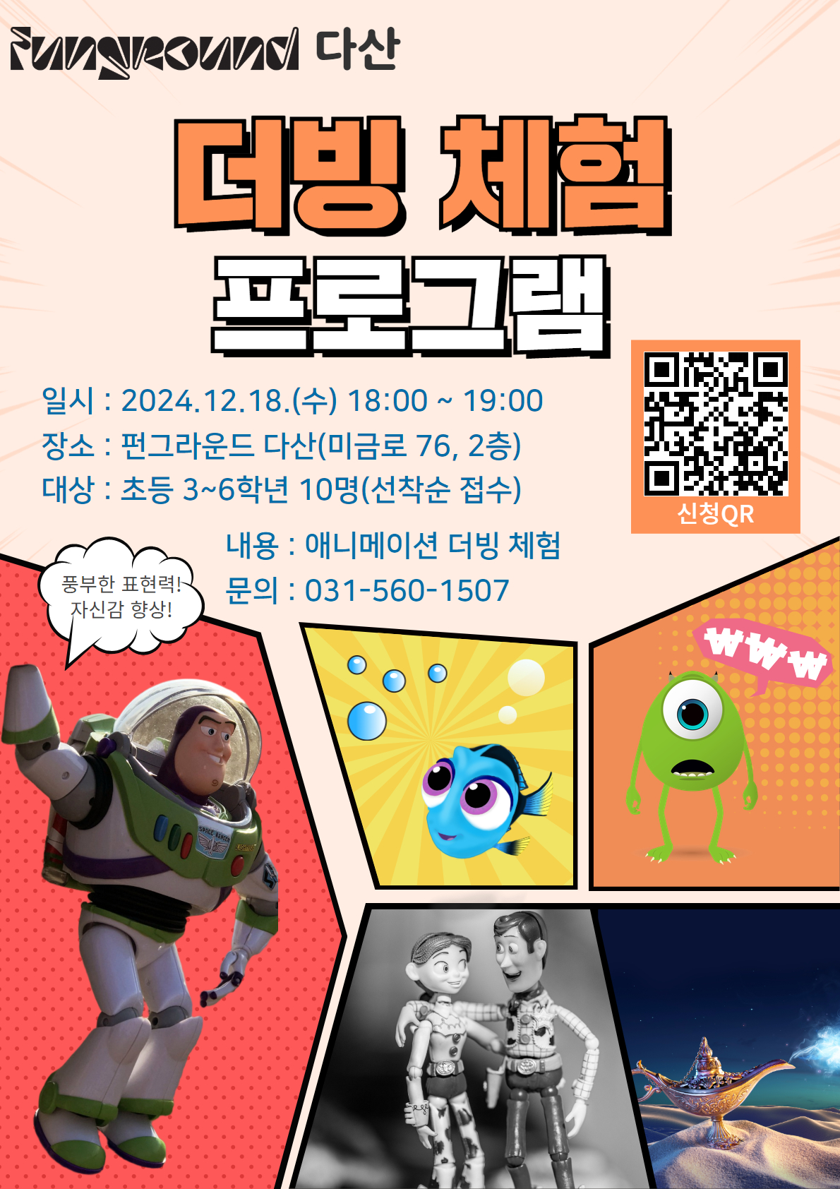 12월 디지털스튜디오 더빙체험