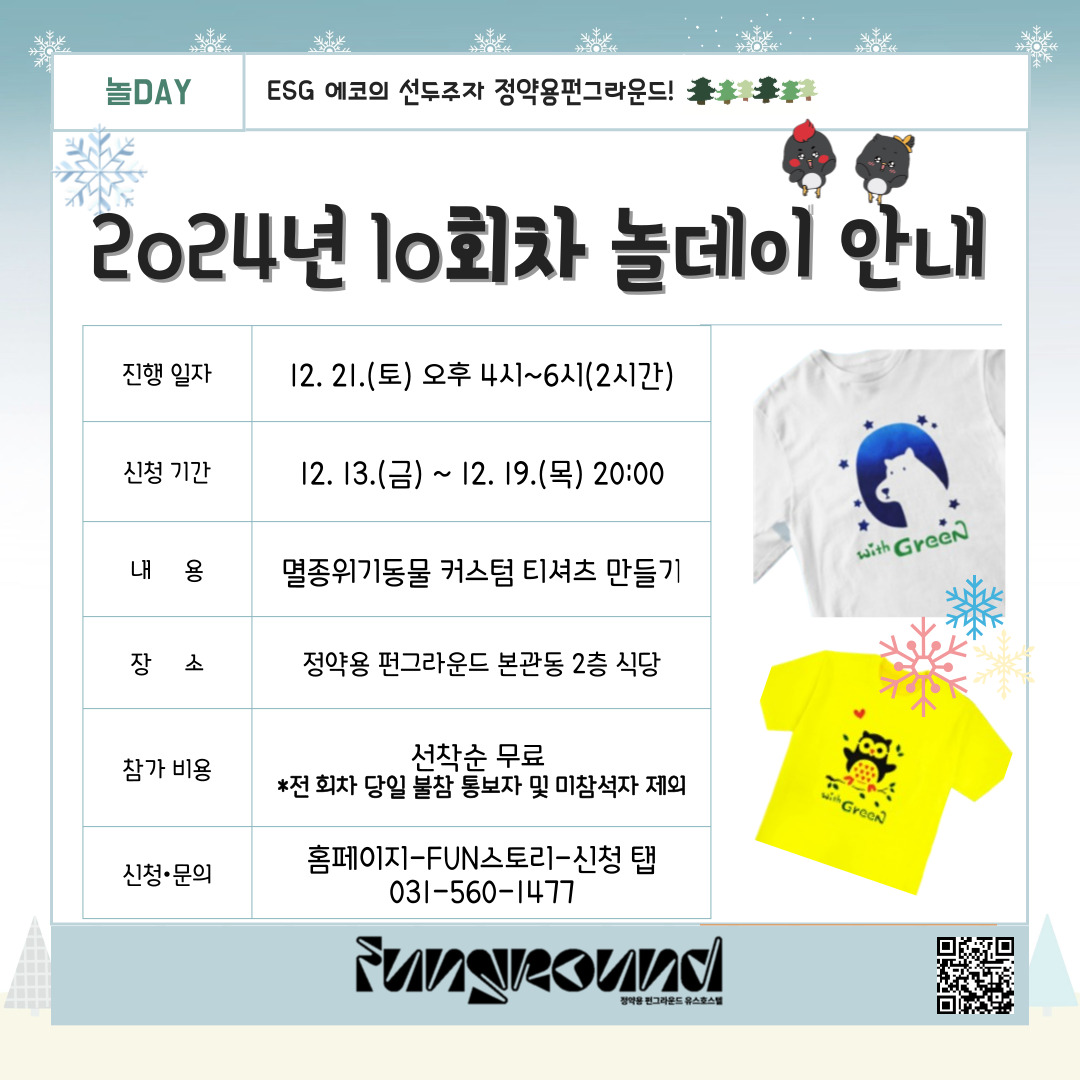 [주말체험활동 놀데이] 2024년 10회차 주말체험활동