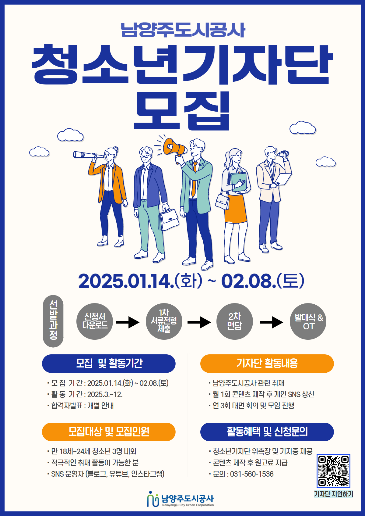(이메일제출)청소년기자단 단원 모집