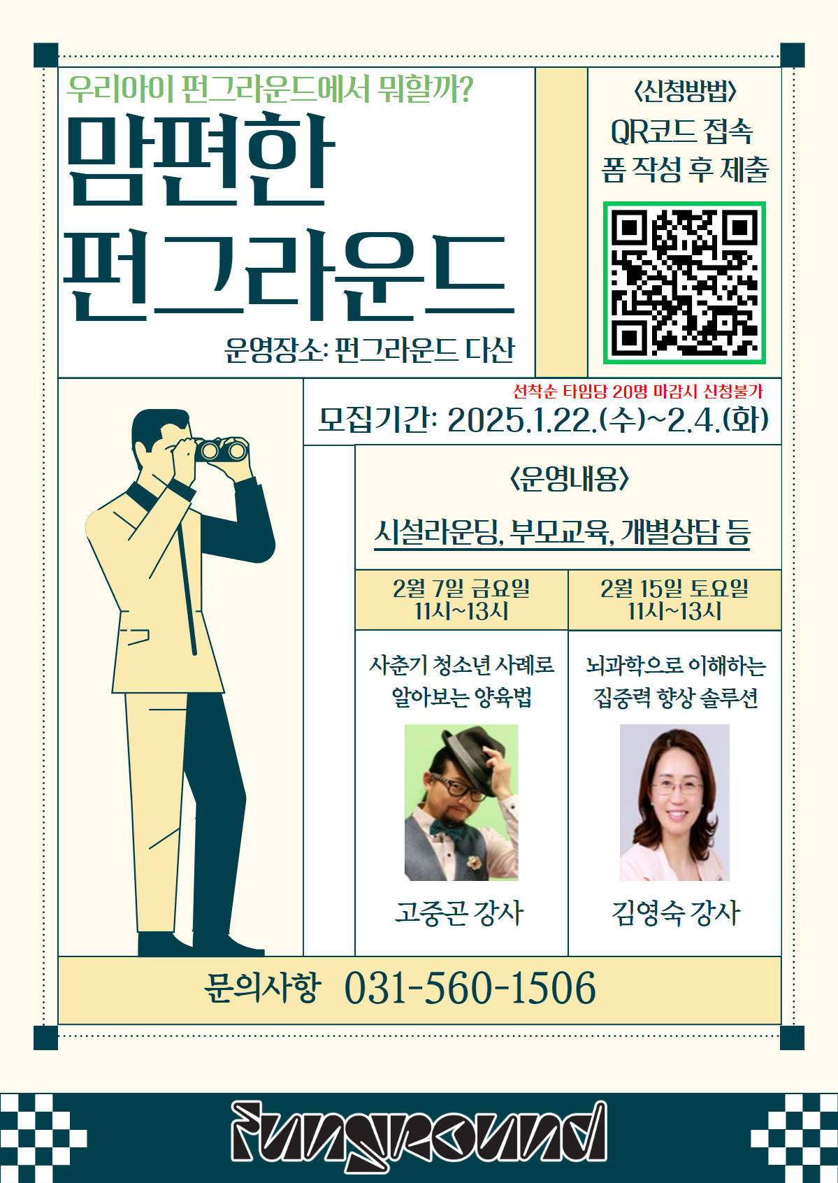 (네이버 폼 접수) 우리아이 펀그라운드에서 뭐할까? 맘편한 펀그라운드