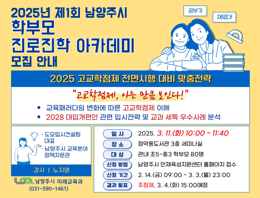 2025년 제1회 학부모 진로진학 아카데미
