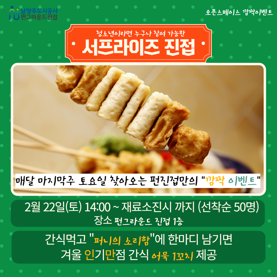 [이벤트] 2월 22일(토) 14시 오픈스페이스 "깜짝이벤트"  ★현장접수★