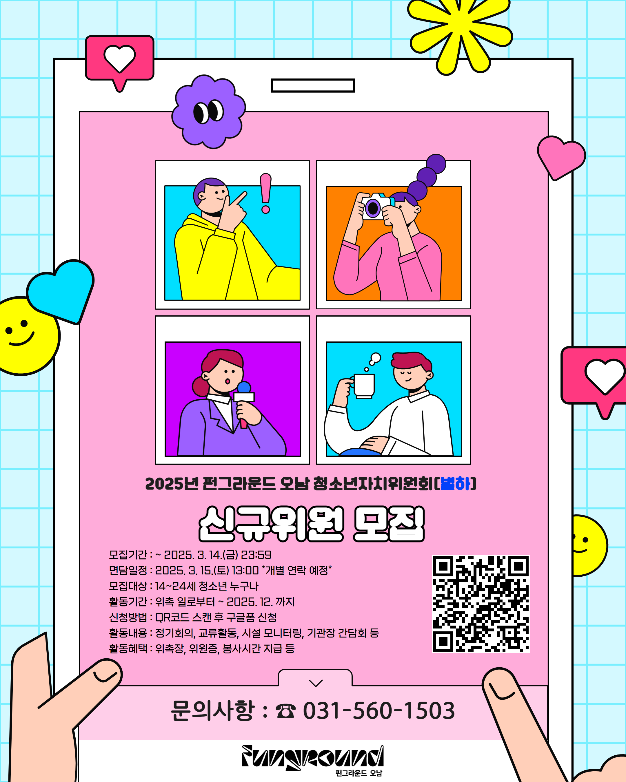 [구글폼 신청]청소년자치위원회[별하] 신규 위원 모집