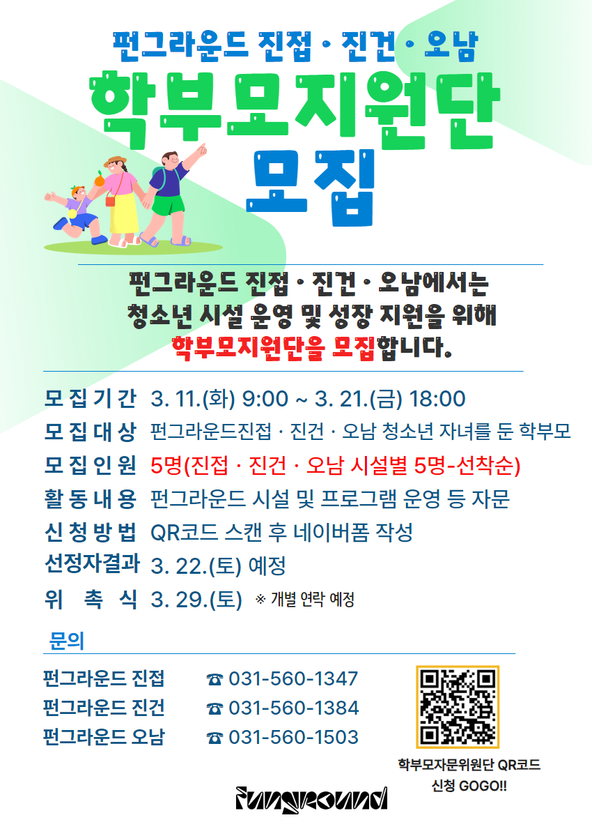 학부모지원단 모집