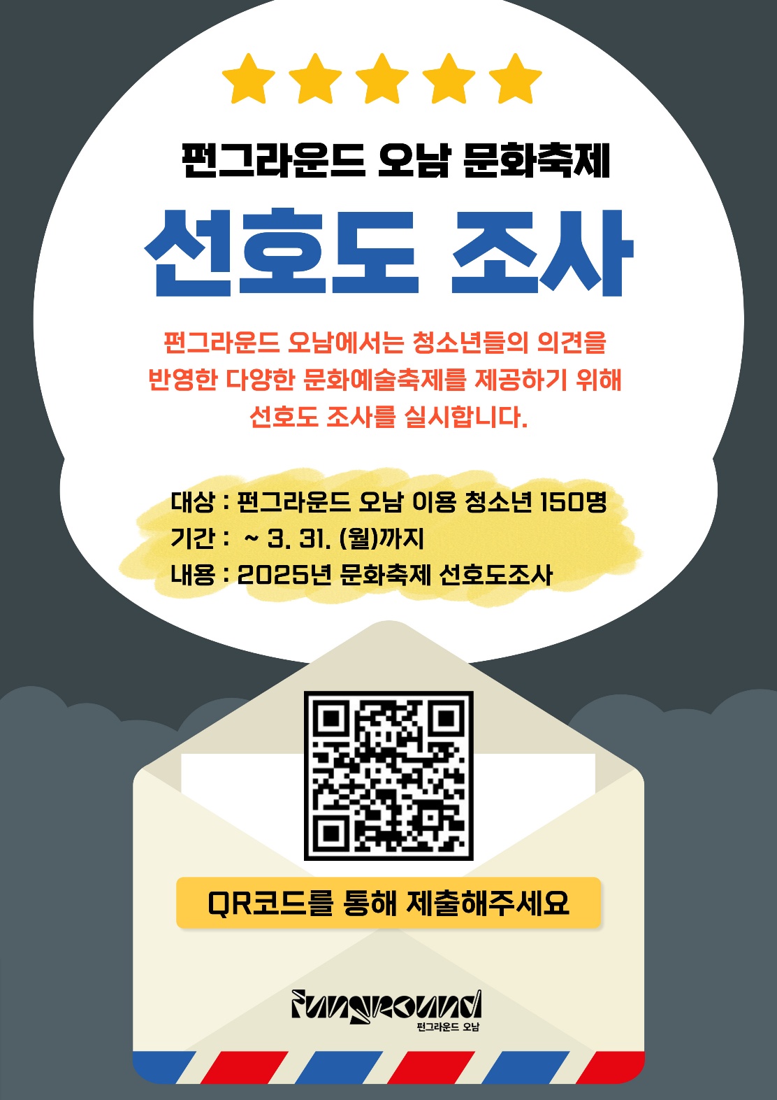 [네이버폼 접수]3월 청소년문화축제 선호도 조사