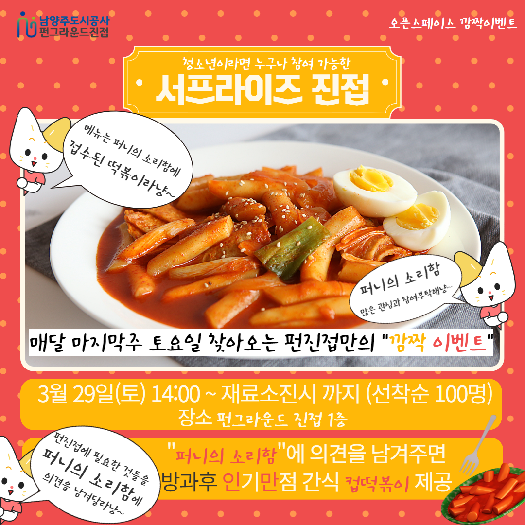 [이벤트] 3월 29일(토) 14시 오픈스페이스 "깜짝이벤트" ★현장접수★