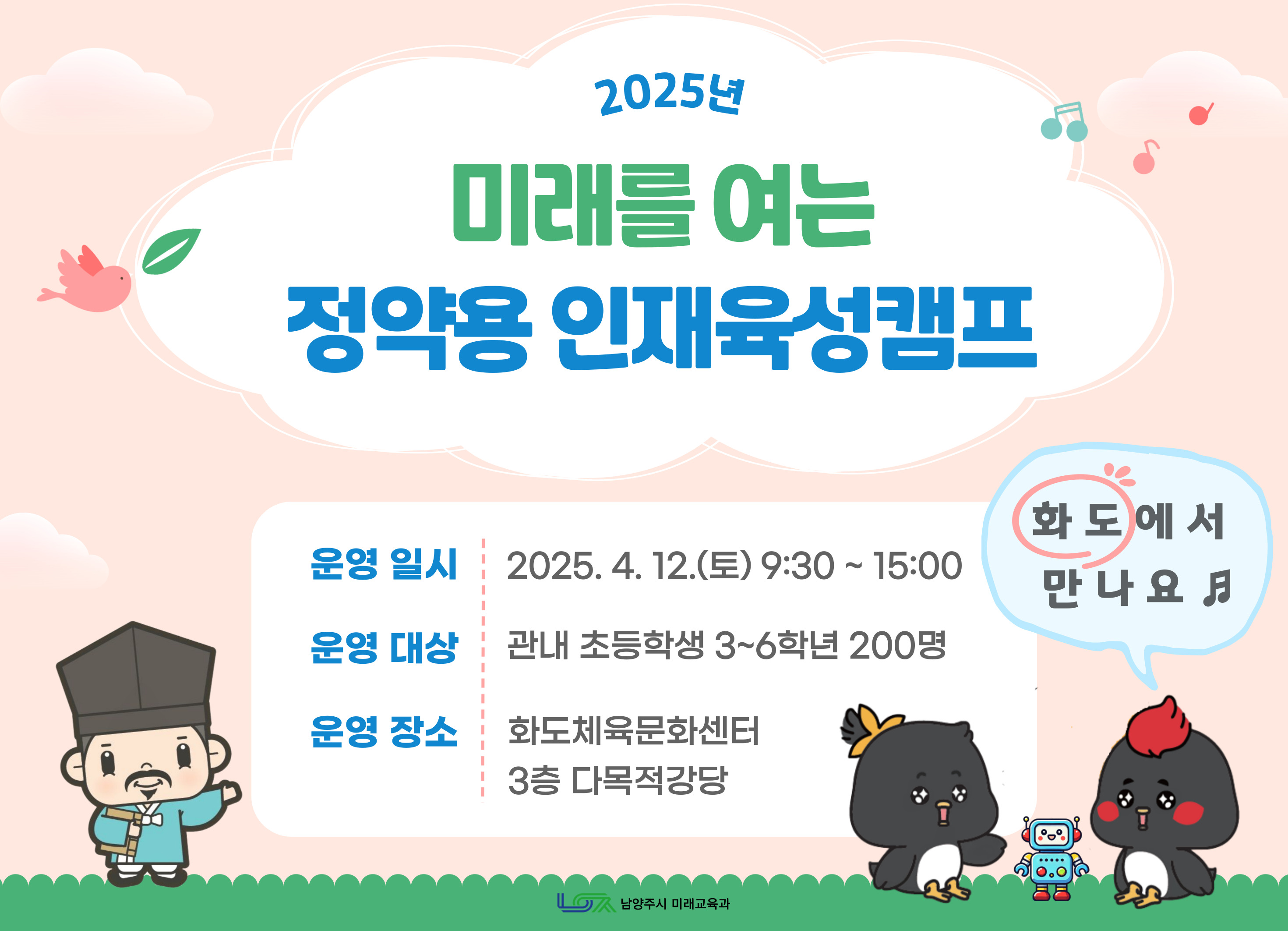 2025년 미래를 여는 정약용 인재육성캠프