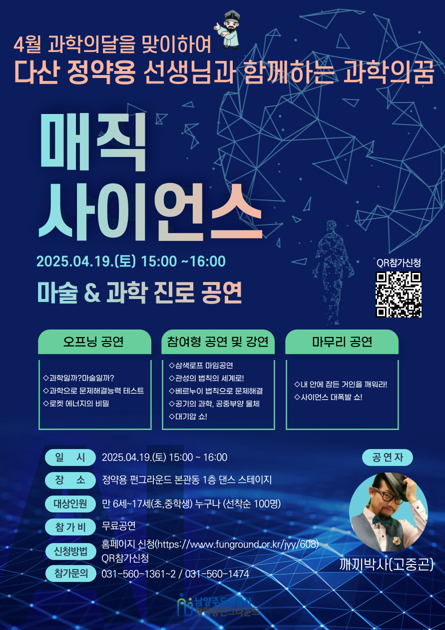 사이언스매직 공연 