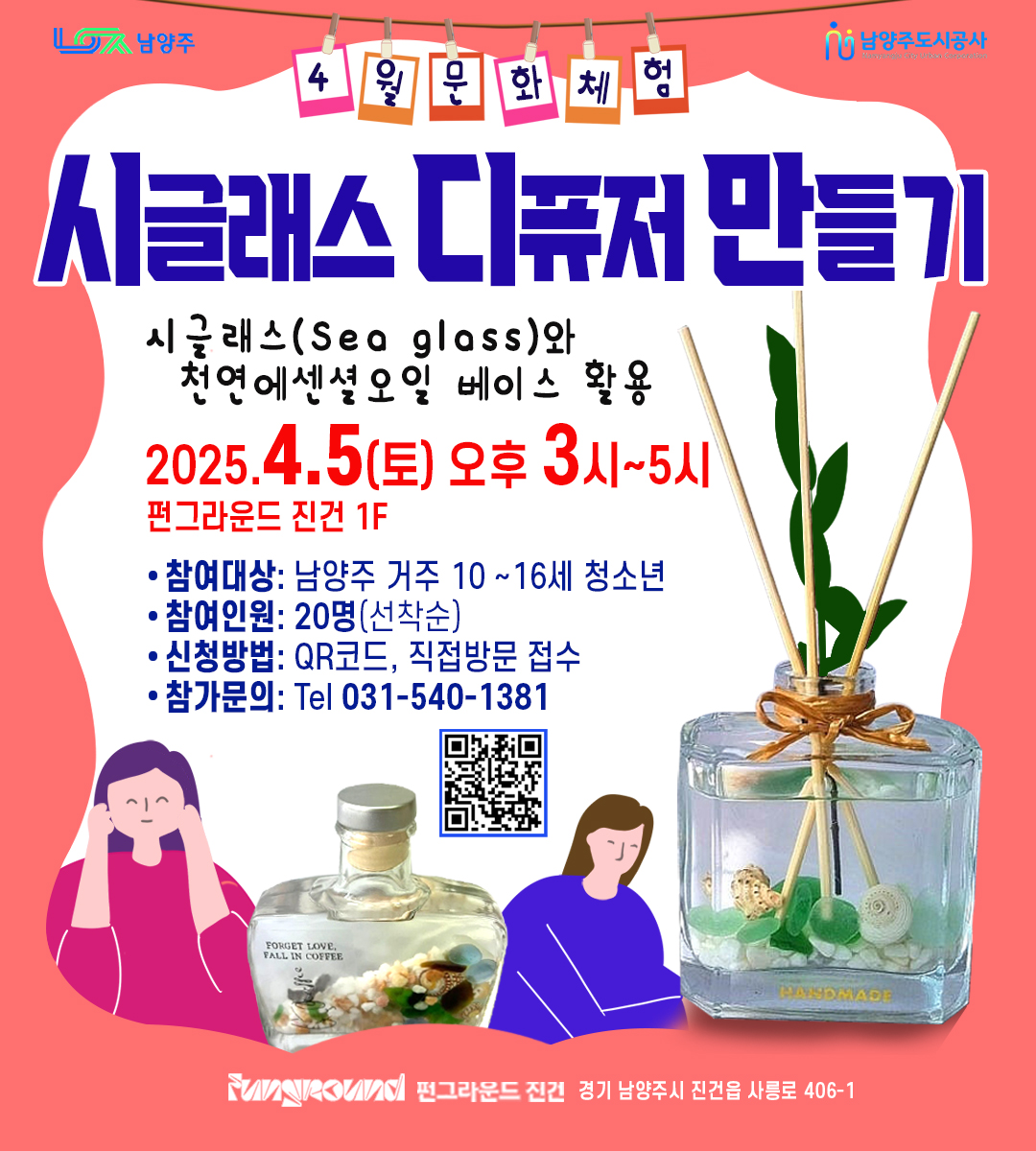 시글래스 디퓨저 만들기 참가 모집