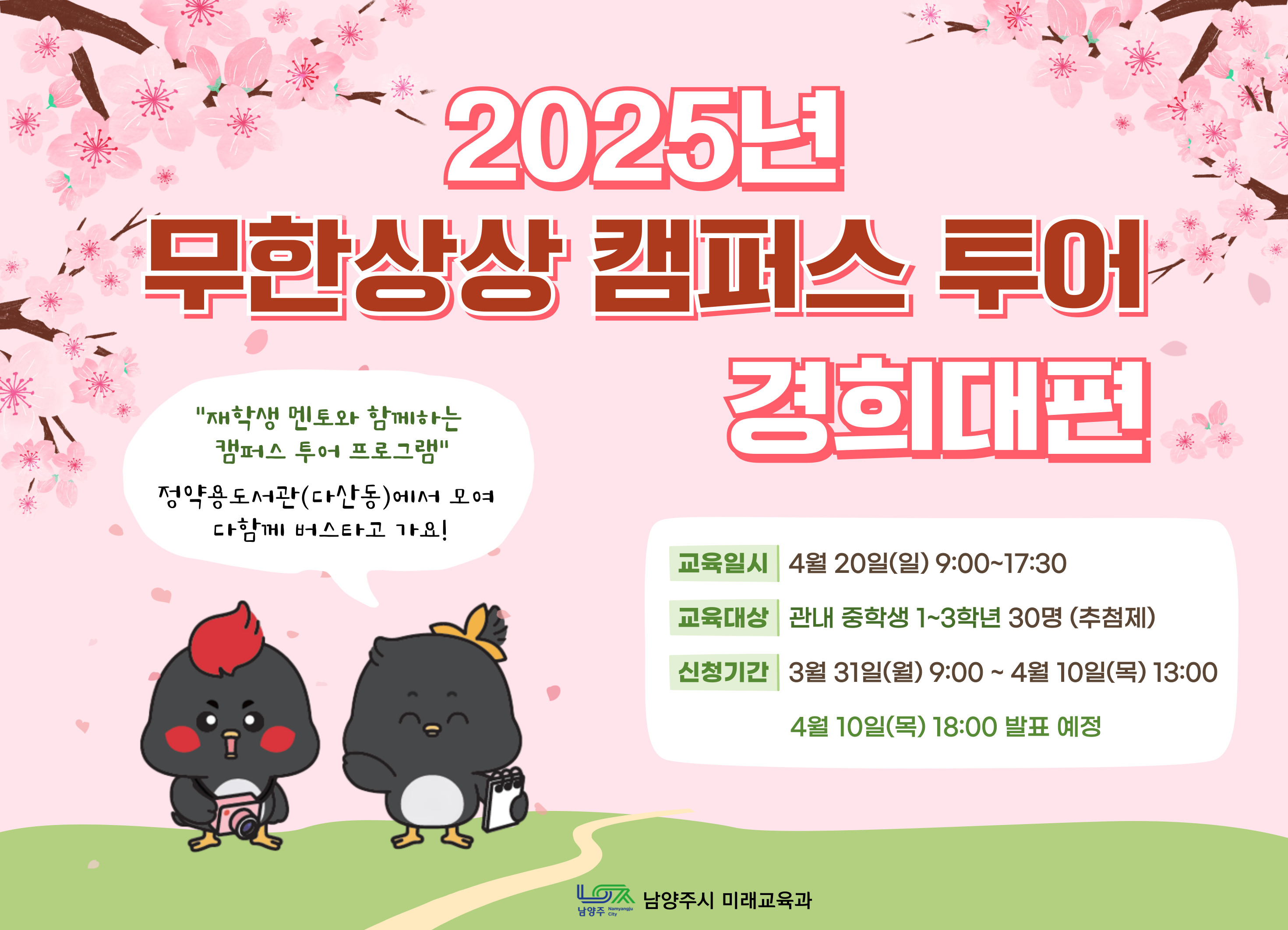 [04/20(일) 중등] 무한상상 캠퍼스 투어: 경희대편