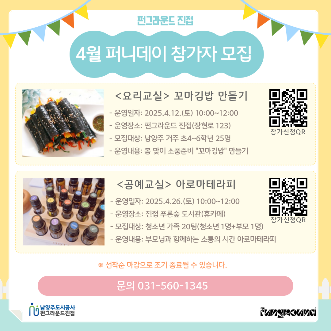 [진접] 4월 퍼니데이 참가자 모집(4.12. / 4.26.)
