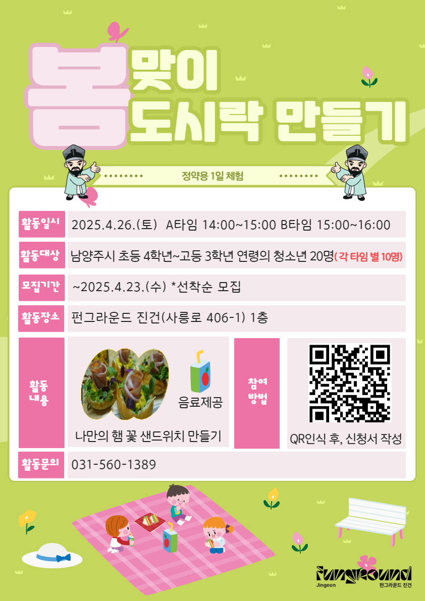 봄 맞이 도시락 만들기