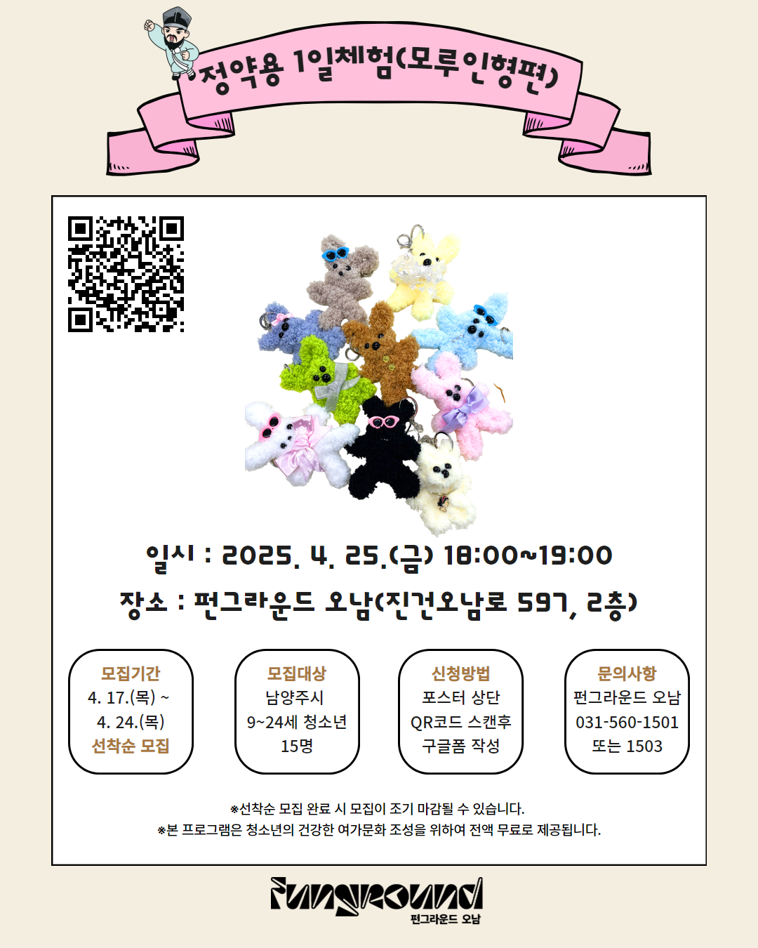 4월 오픈스페이스 정약용 1일체험(모루인형편)
