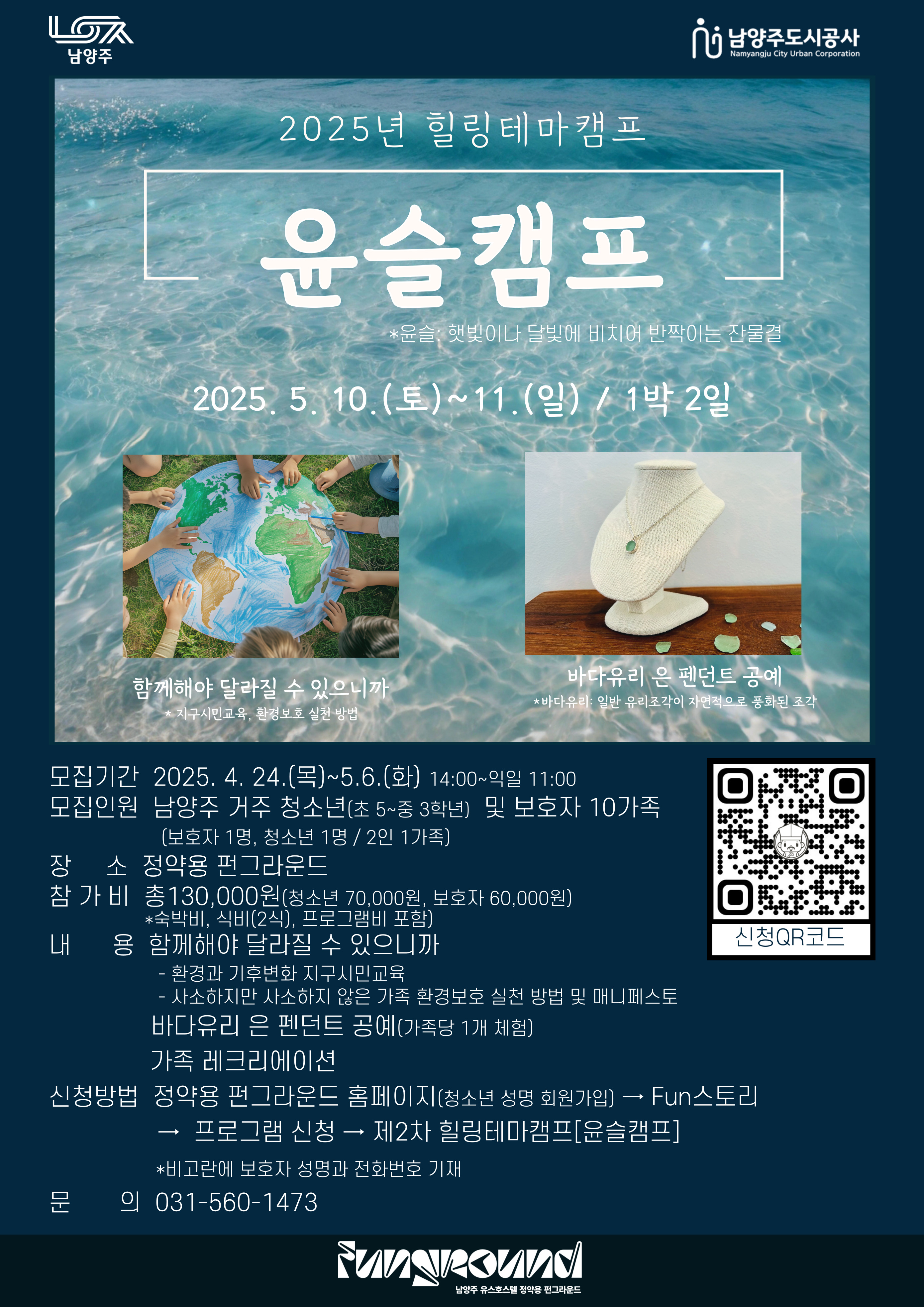 제2차 힐링테마캠프[윤슬캠프] 참가지 모집!!!!