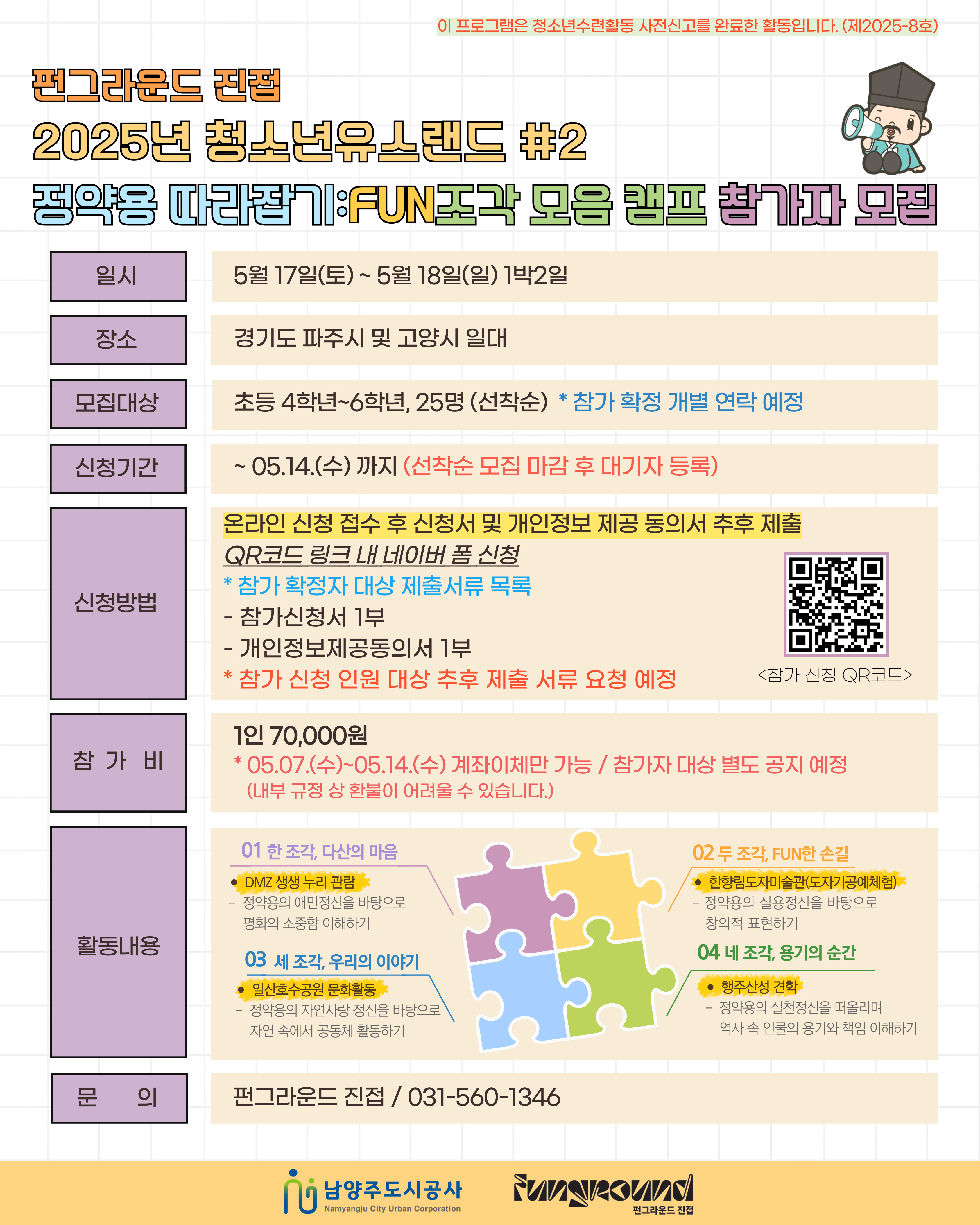 2025 청소년유스랜드 #2 정약용 따라잡기:FUN 조각 모음 캠프