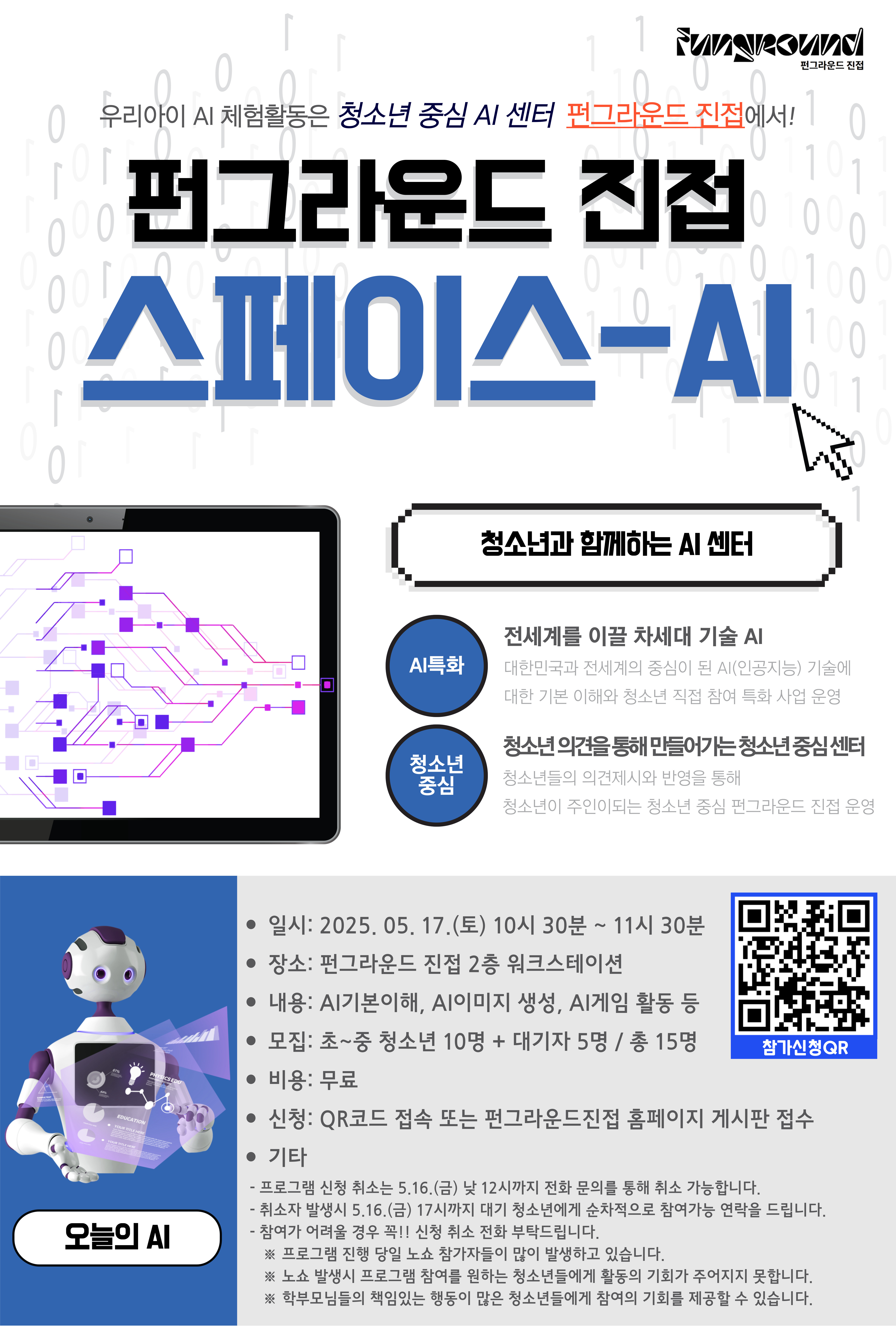 5월 스페이스-AI 체험활동