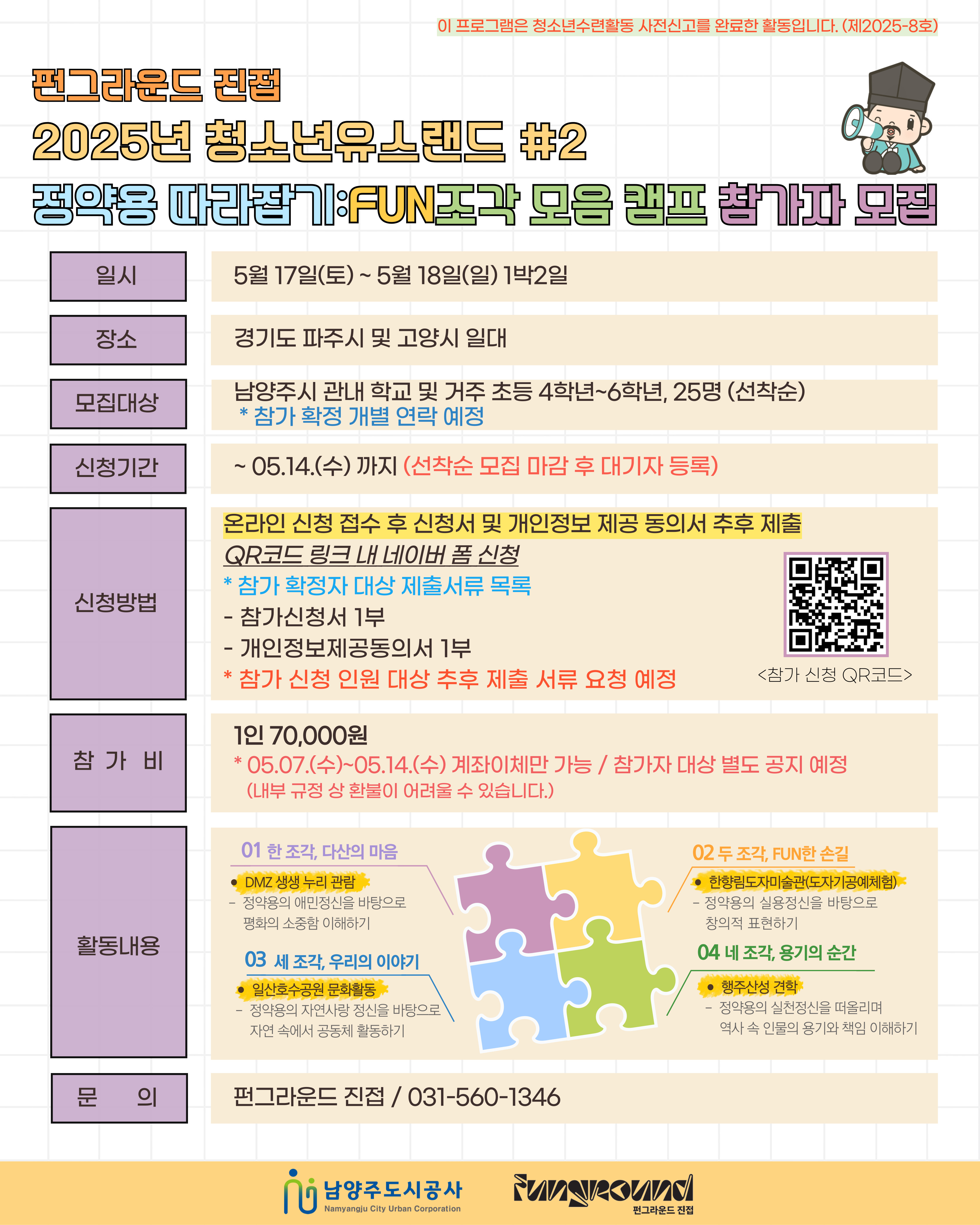 2025 청소년유스랜드 #2 정약용 따라잡기:FUN 조각 모음 캠프