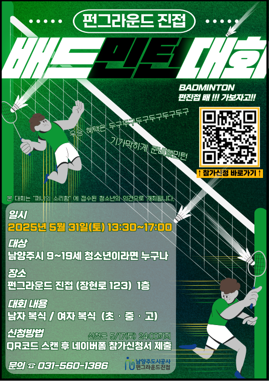 (네이버폼 접수) 펀진접배 배드민턴 대회