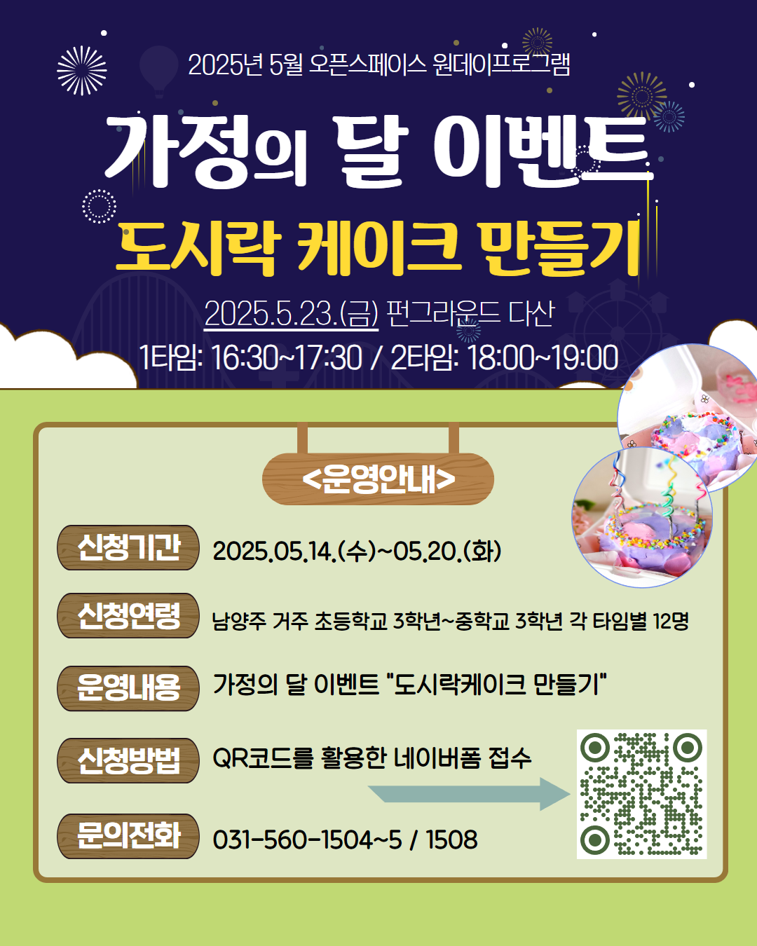 [마감] 5월 오픈스페이스 원데이 프로그램 "케이크 만들기"