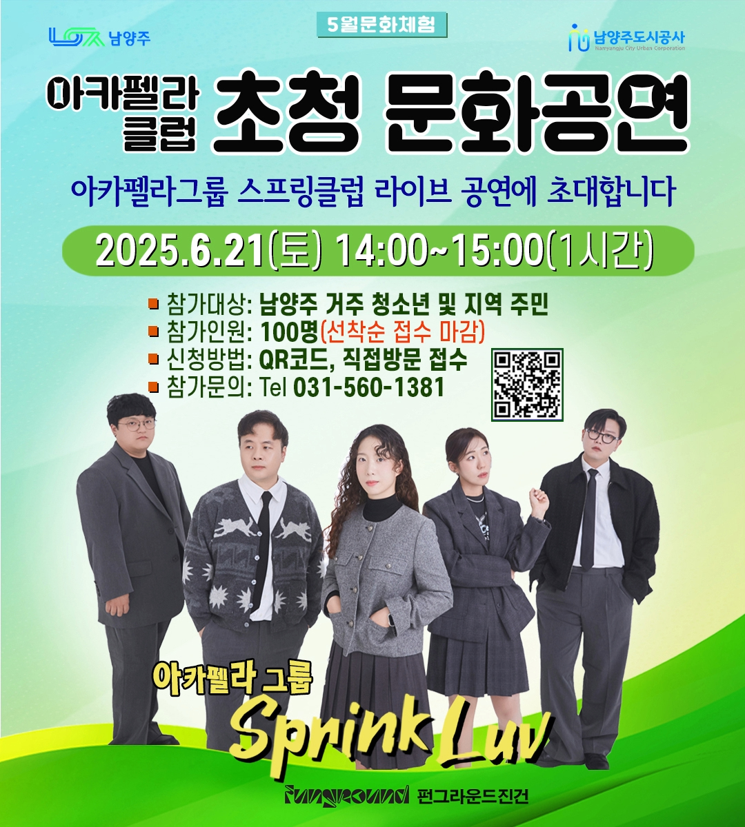 6월 문화체험 '아카펠라 초청 문화공연' 