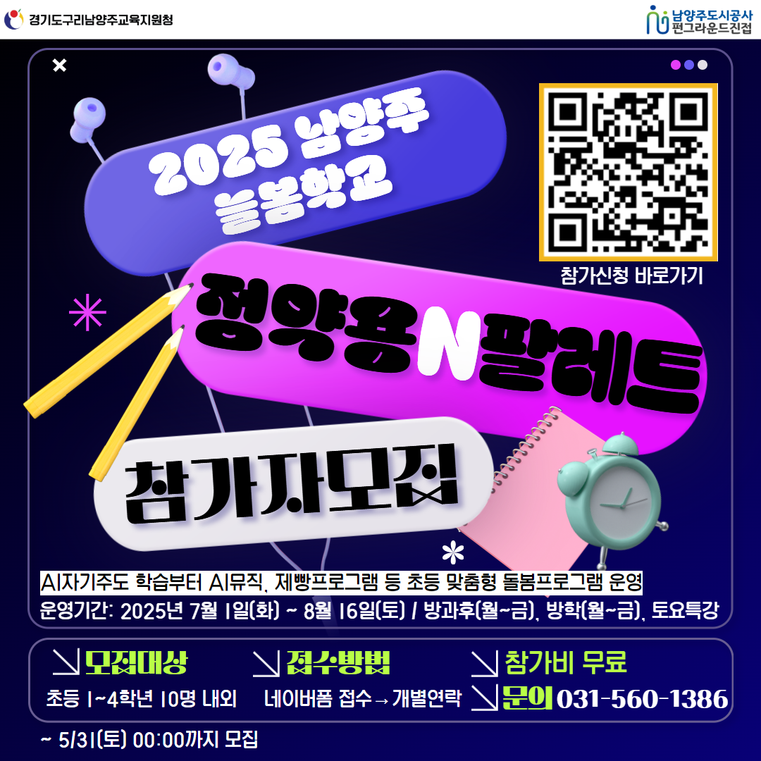 (네이버폼 접수) 정약용N팔레트 (초등 돌봄)