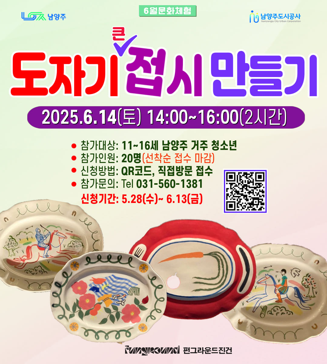 [펀그라운드 진건] 6월문화체험 도자기 큰접시 만들기