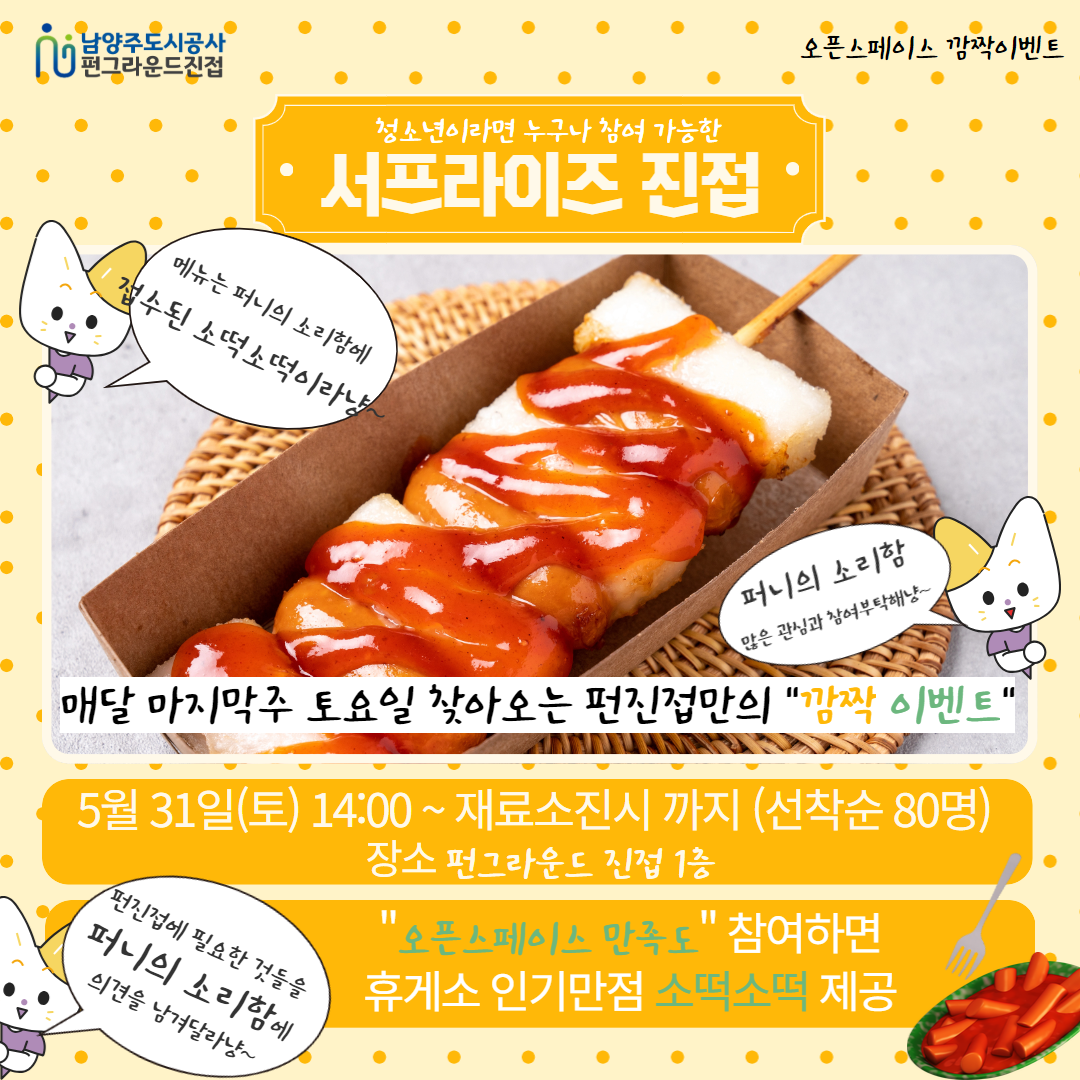 서프라이즈 진접 *현장접수