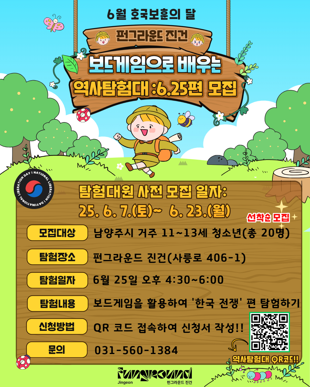 [진건] 보드게임으로 배우는 역사탐험대:6.25.편