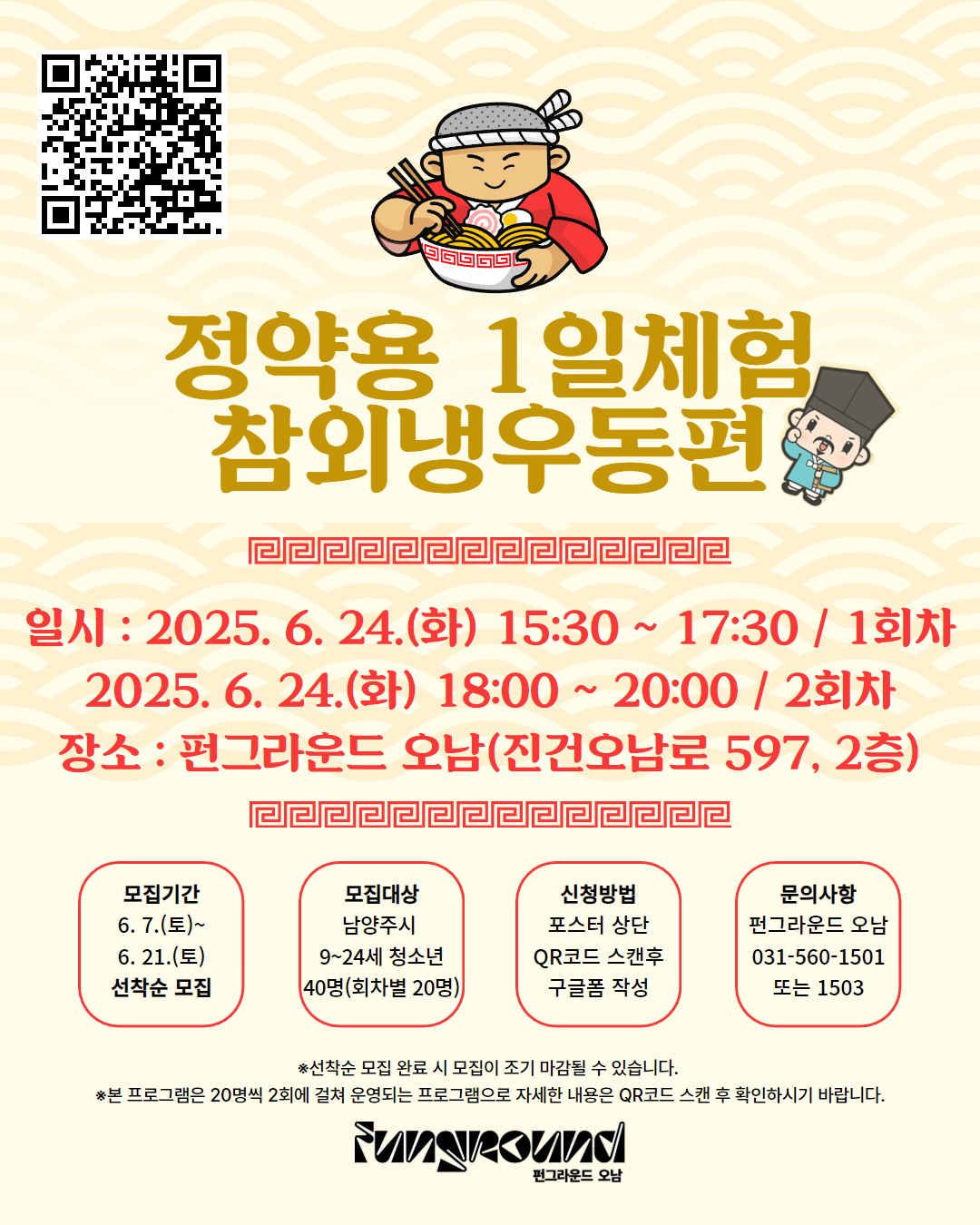 [구글폼 접수]6월 오픈스페이스 정약용 1일체험 참외냉우동편 참가자 모집 안내