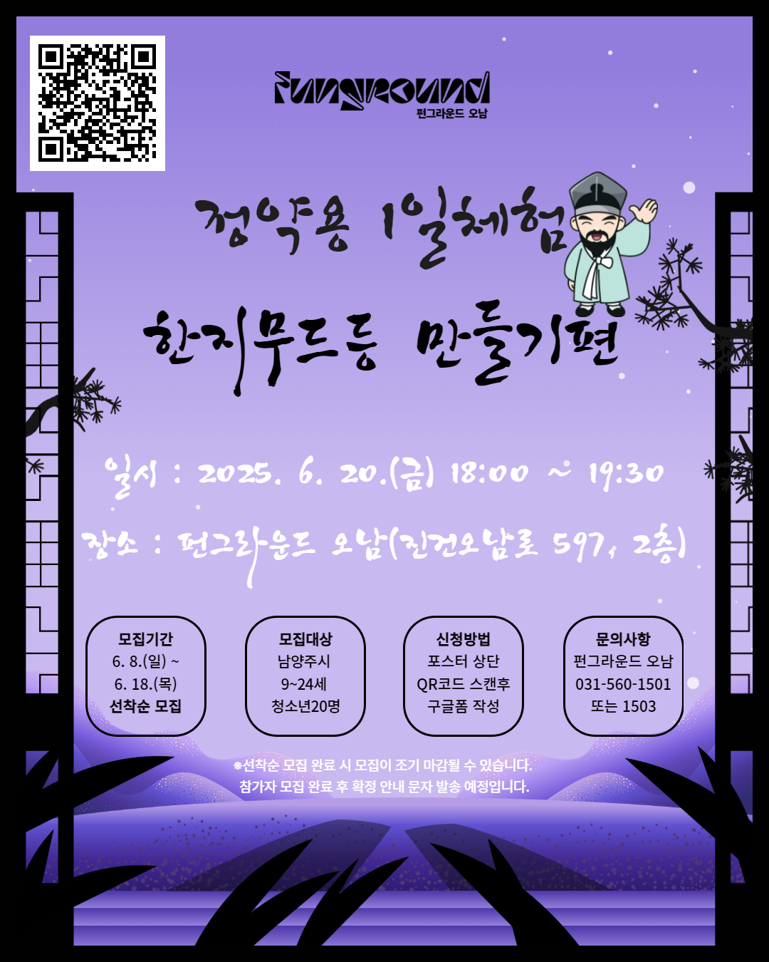 [구글폼 접수]6월 오픈스페이스 정약용 1일체험 한지무드등 만들기편 참가자 모집 안내