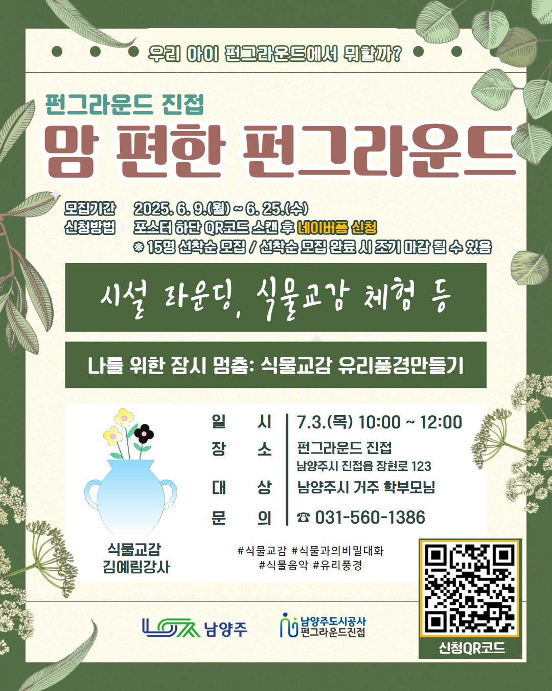 (네이버폼 접수) 맘편한 펀그라운드 (유리풍경 Diy)