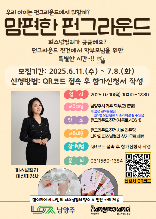 퍼스널컬러 진단 무료체험