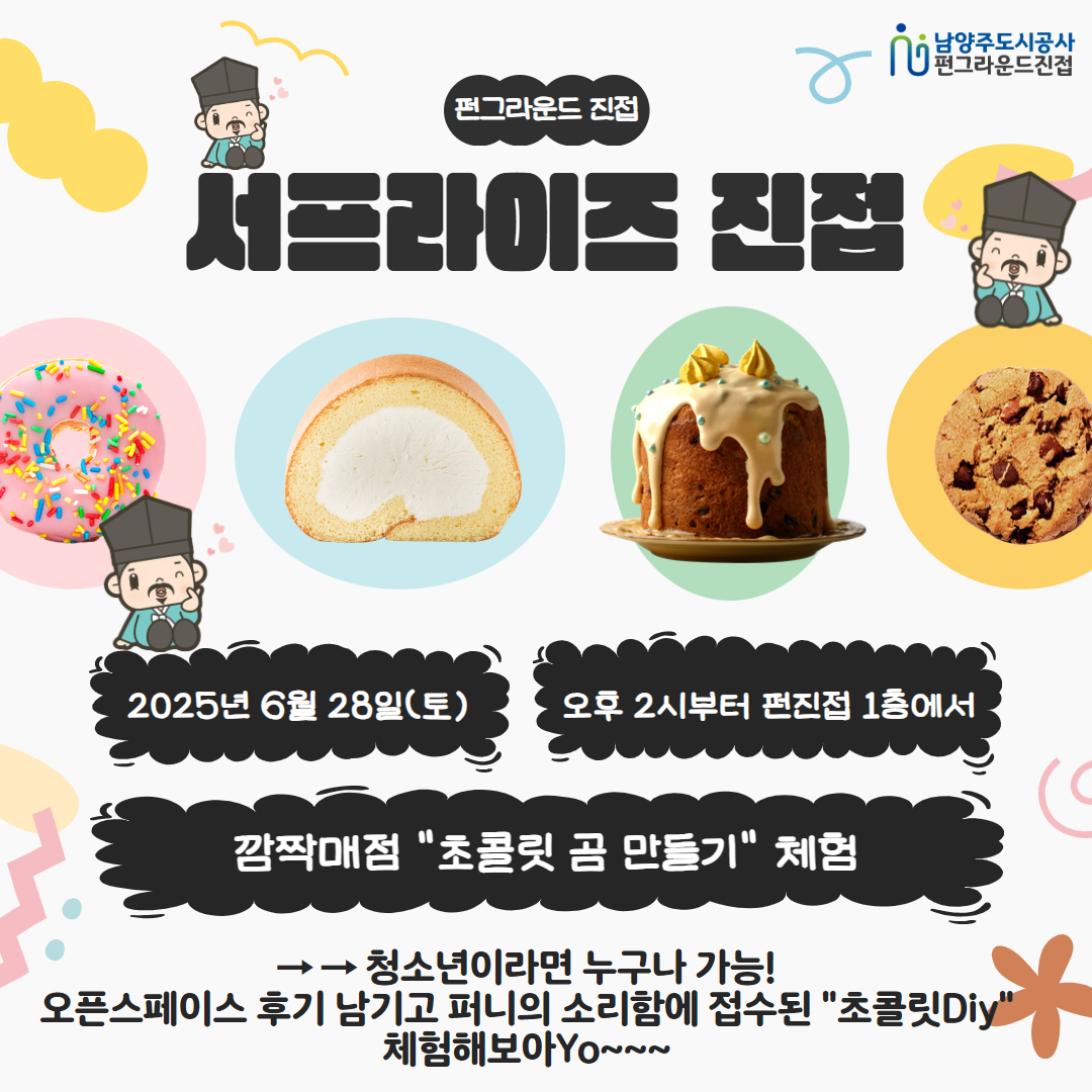 6월 서프라이즈 진접 *현장접수