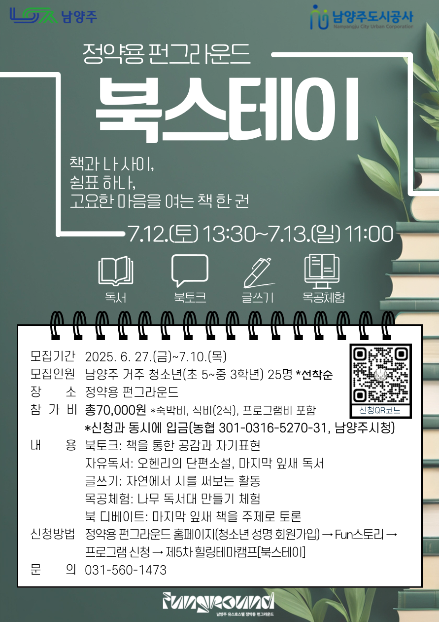 제5차 힐링테마캠프[북스테이]