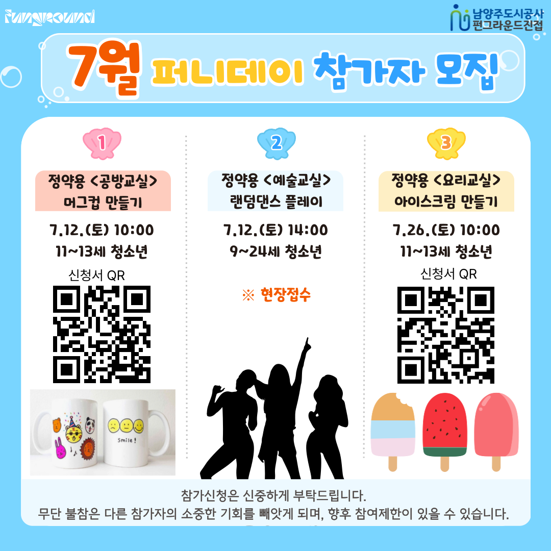 (네이버폼 접수) 7월 퍼니데이